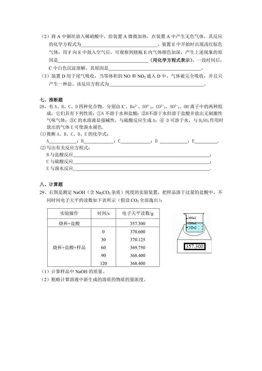 福建省厦门市20122013学年高一质量检测化学1必修第3章参考试题厦门海沧 实验 中学_第5页