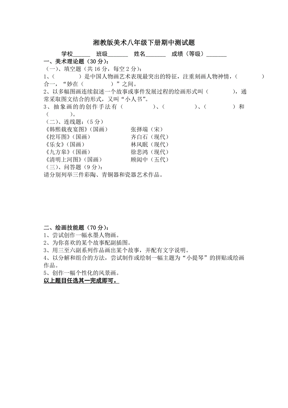 湘教版美术八年级下册期中测试题及答案_第1页