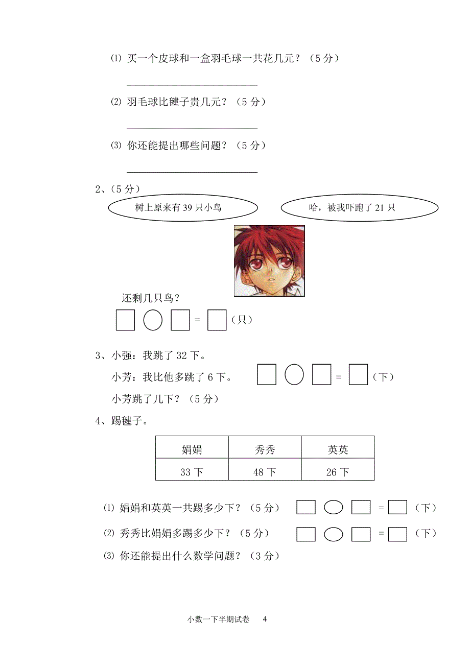 西师版小学一年级数学下册半期教学目标检测题_第4页