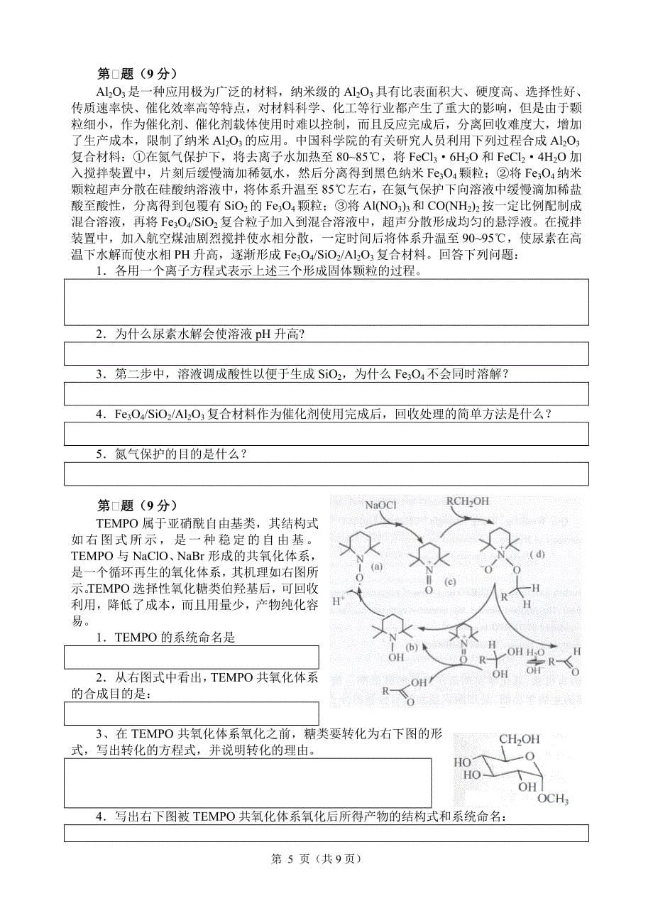 2013年全国化学竞赛初赛模拟试卷3(含答案)_第5页