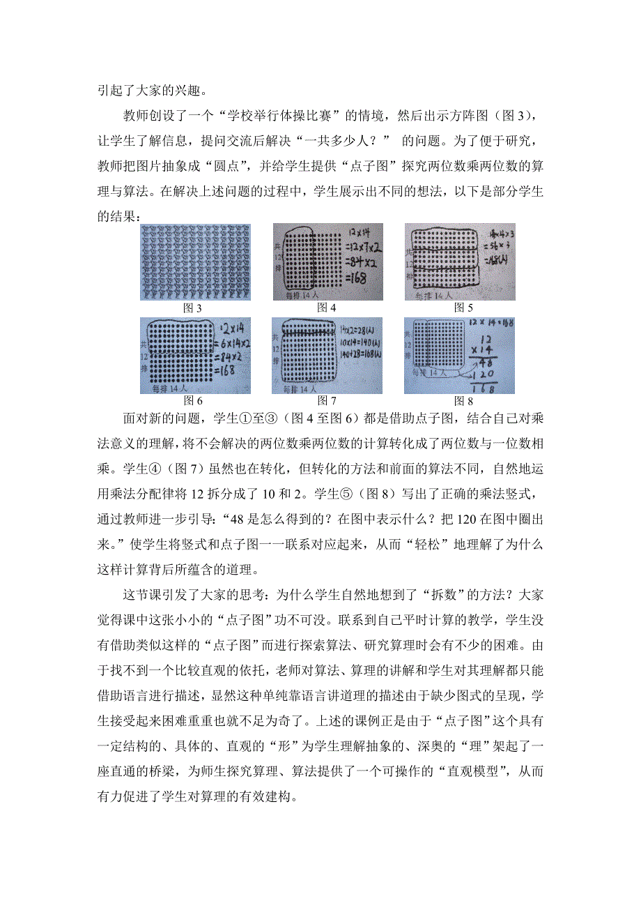 让算理直观起来—对小学计算教学中引用直观模型促进算理理解的思考_第3页