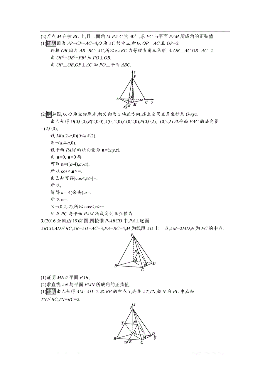 2019版高考数学（理科）总复习教师用书练习：5.3　空间向量与立体几何 _第2页