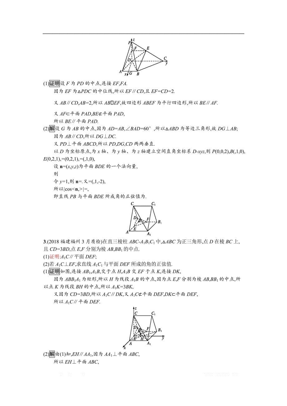 2019版高考数学（理科）总复习教师用书练习：5.3　空间向量与立体几何 _第5页