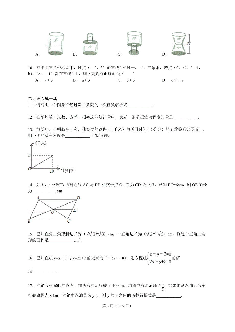 解析版2014湖北省孝感市安陆市八年级下期末数学试卷_第3页