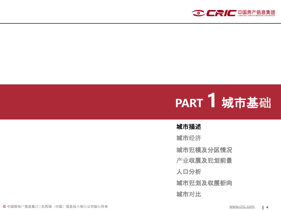 【房地产进入城市可行性报告】太原城市进入研究报告—太原_第4页