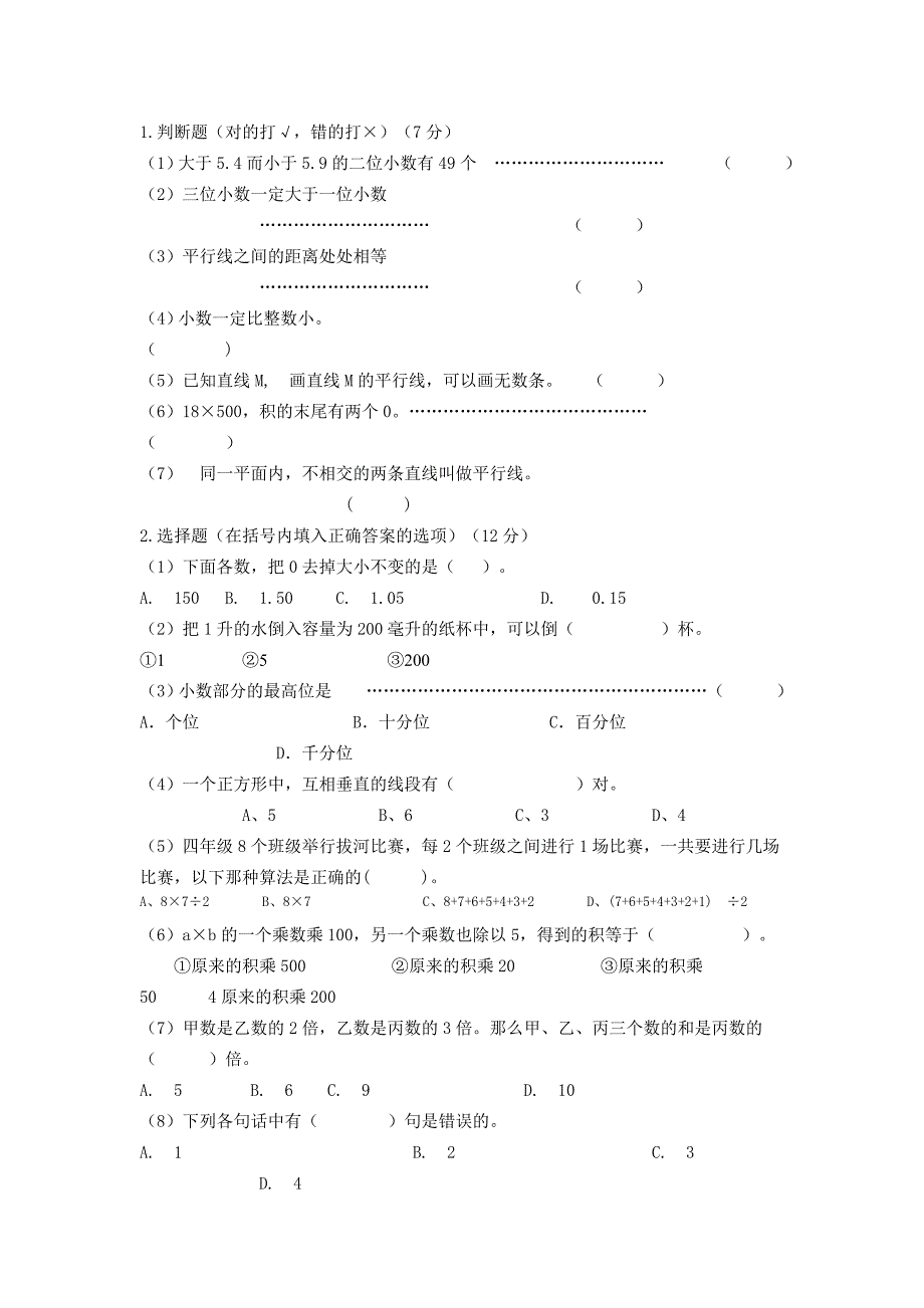 小学四年级概念题_第1页