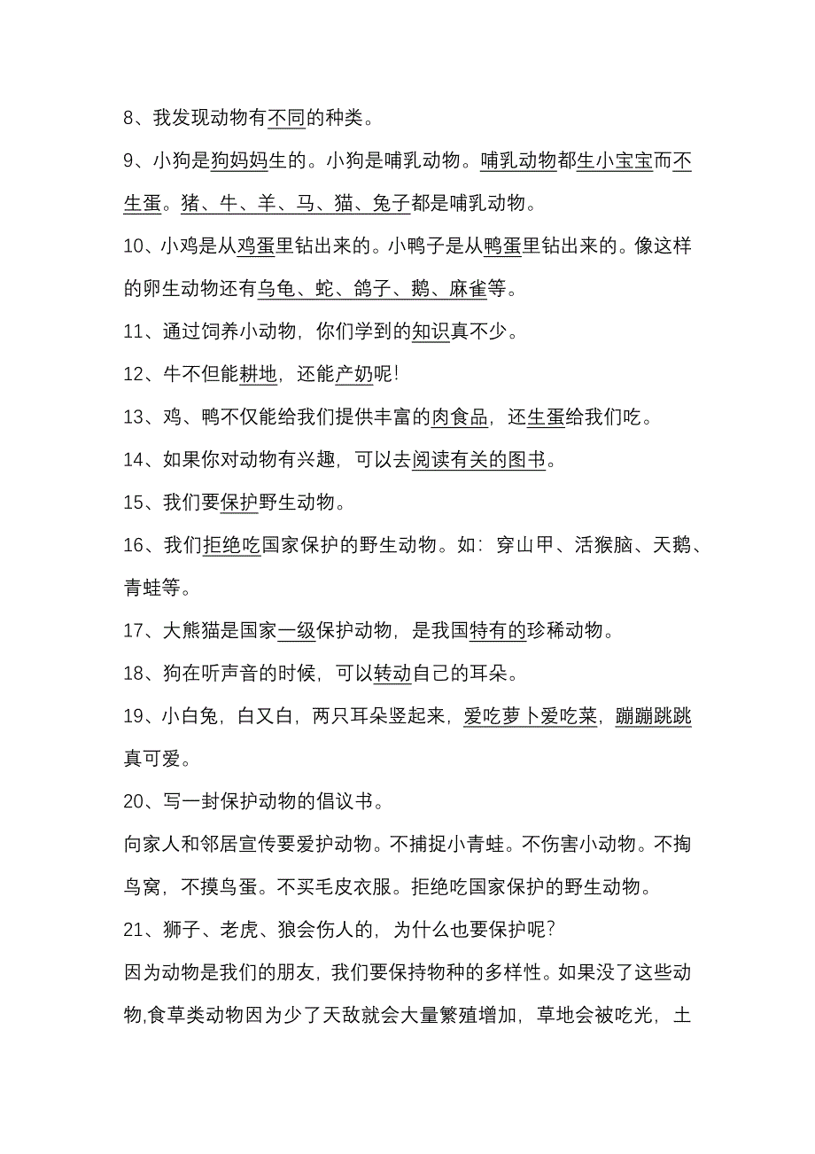 二年级品德与生活下册复习资料_第3页