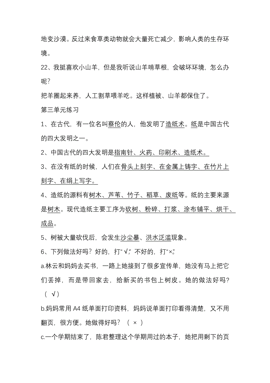 二年级品德与生活下册复习资料_第4页