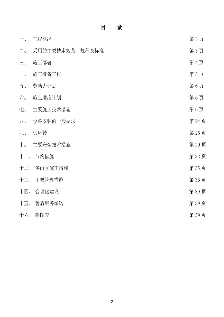 受煤及装车系统设备安装工程施工组织设计1_第2页