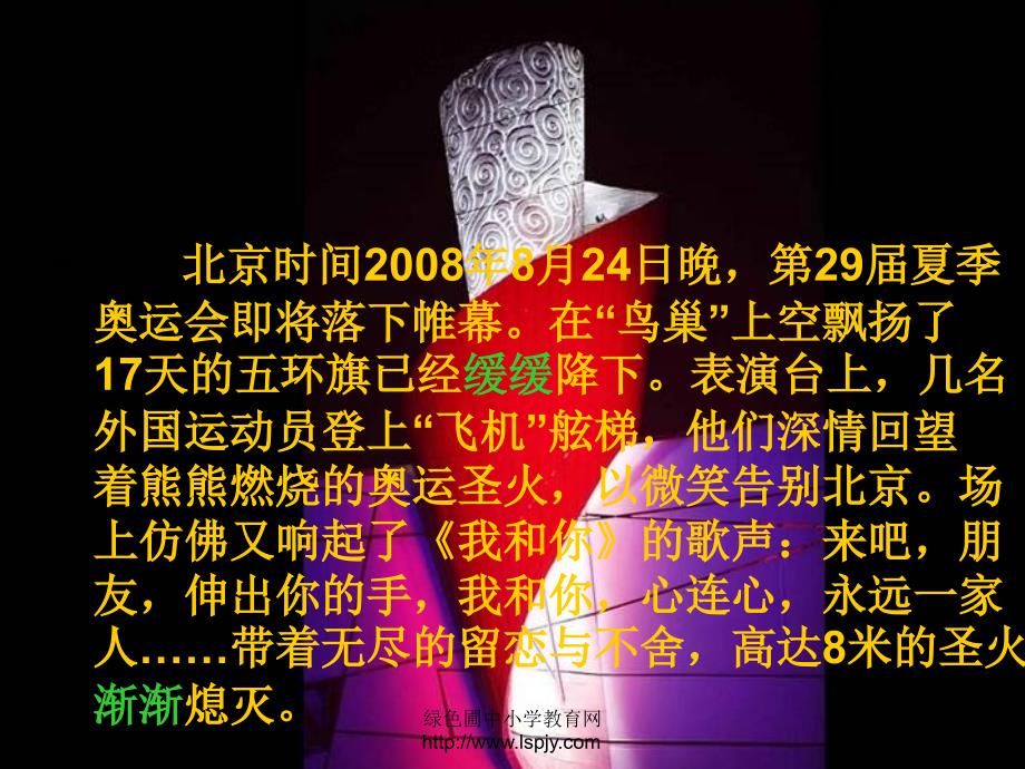 苏教版二年级上册语文2008北京公开课课件苏教版二年级上册语文2008北京公开课课件_第4页