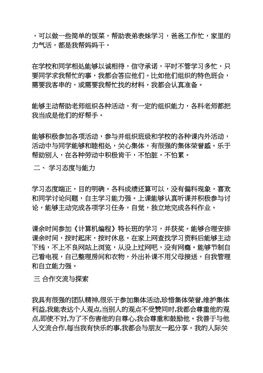 中学生自我评价150字_第2页