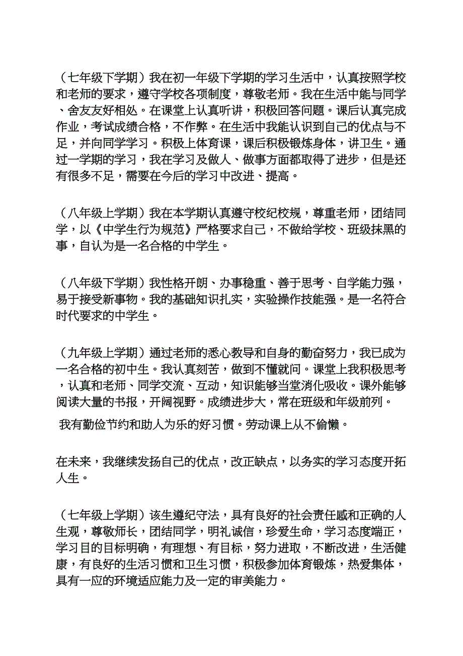 中学生自我评价150字_第4页