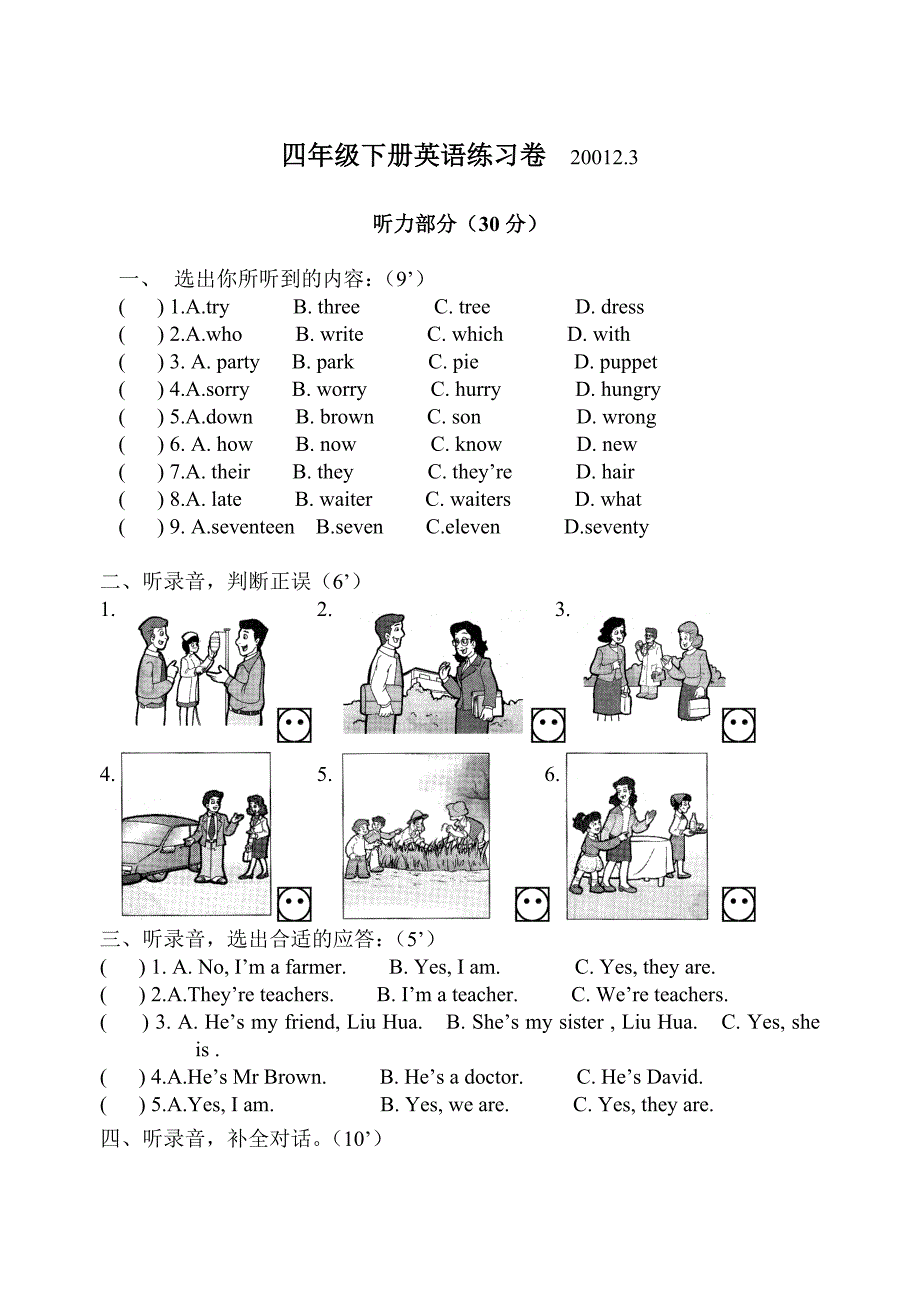 四年级下册英语练习卷_第1页