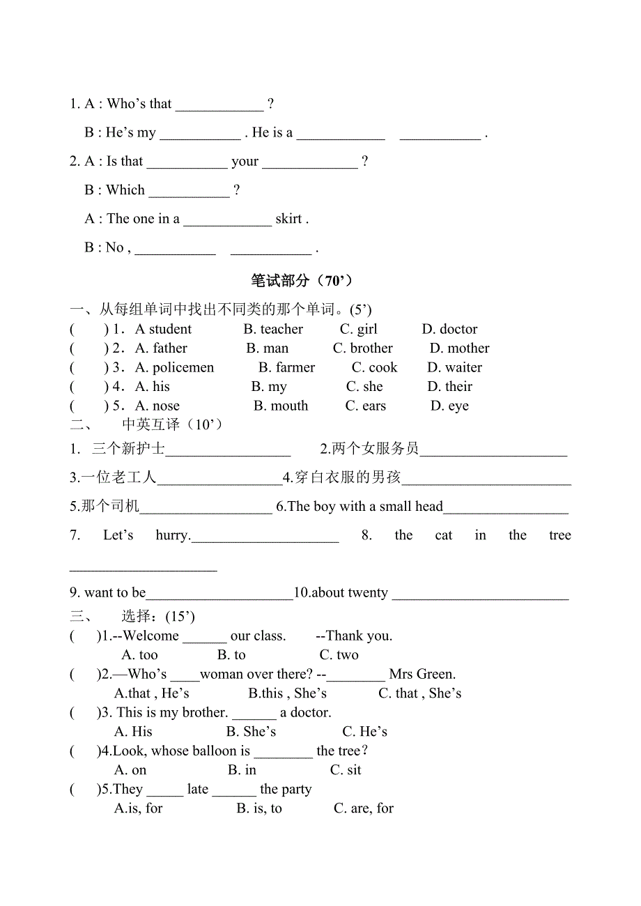 四年级下册英语练习卷_第2页