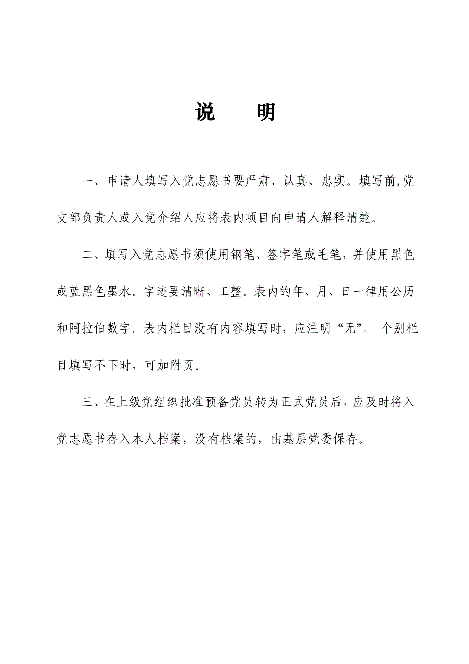 河南省组织部入党志愿书空白表格!_第2页