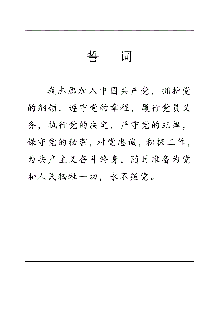 河南省组织部入党志愿书空白表格!_第3页