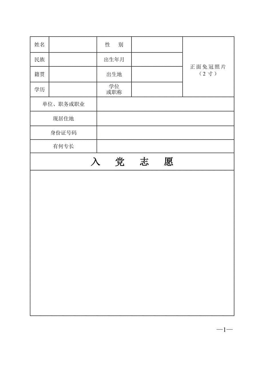 河南省组织部入党志愿书空白表格!_第5页