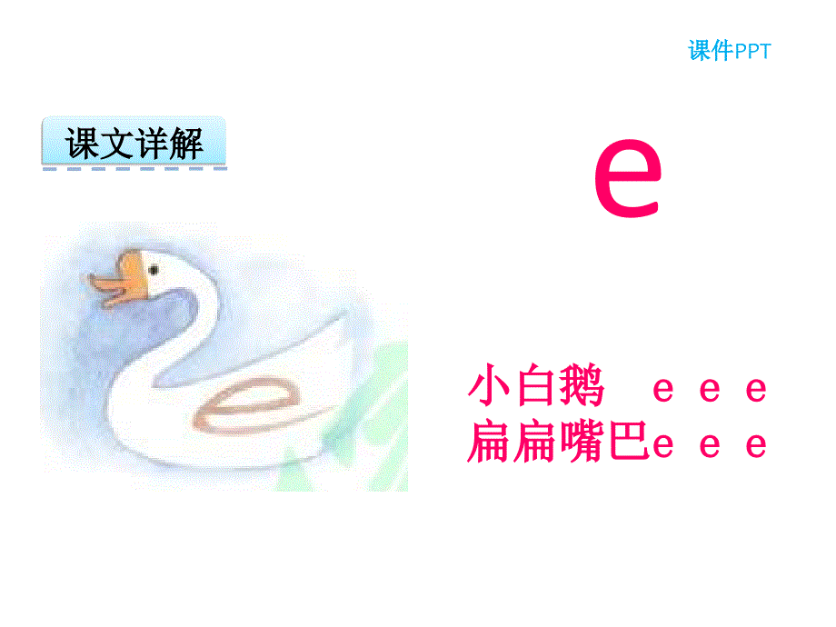 aoe汉语拼音1aoe_第4页