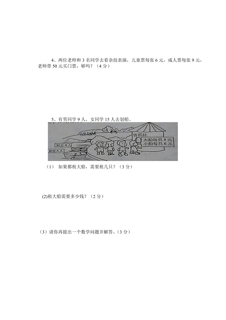 人教版2016年小学数学二年级下册期中试卷_第4页