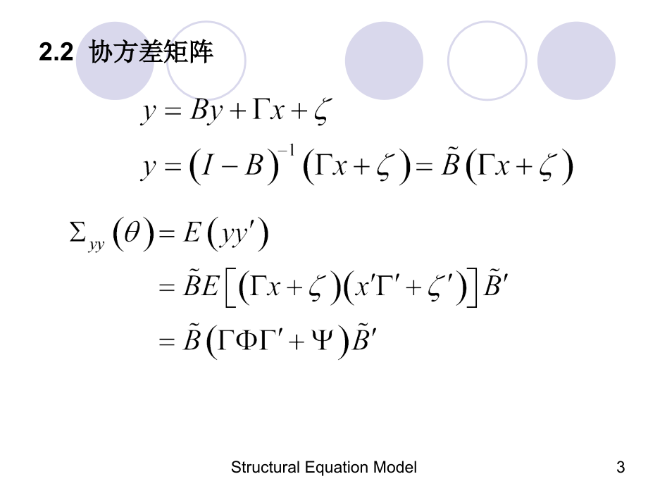 结构方程模型-sem 部分_第3页