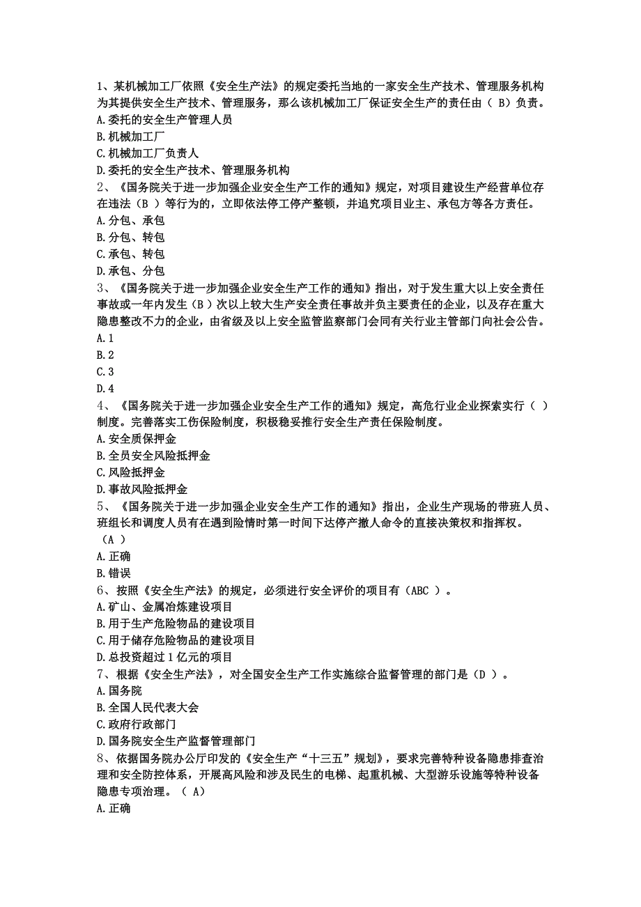 2018全国水利安全生产知识网络竞赛两套题6.11_第1页