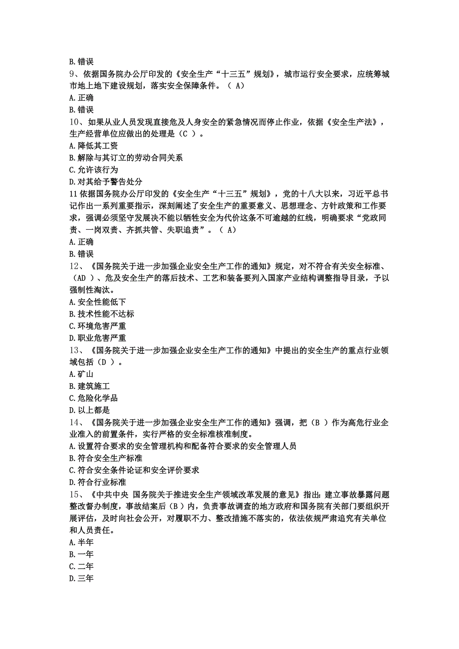 2018全国水利安全生产知识网络竞赛两套题6.11_第2页