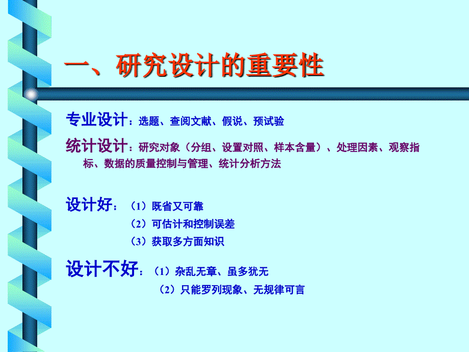 统计学课件第二十六章实验设计1章节_第3页