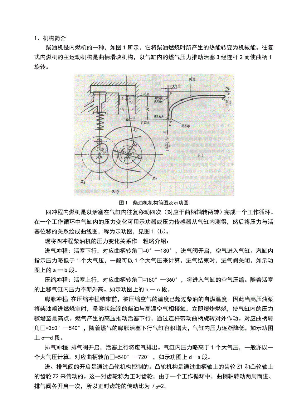 单缸四冲程柴油机机构设计 机械原理课程设计_第2页