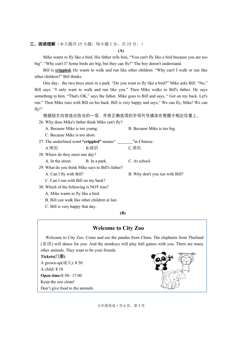 南通市2018年义务教育质量监测模拟试卷五年级英语_第3页