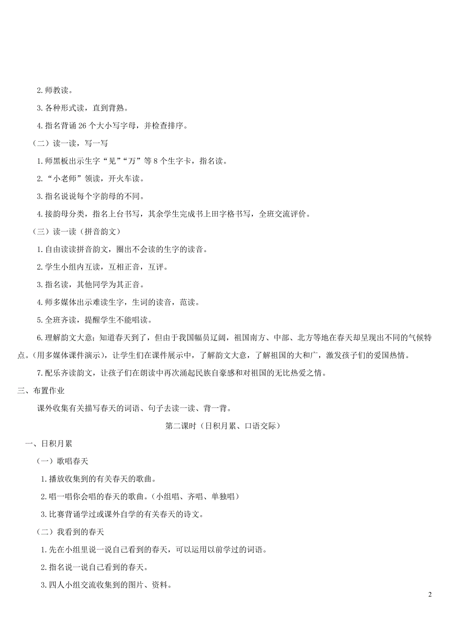部编教材一年级下册语文园 地一 教案_第2页