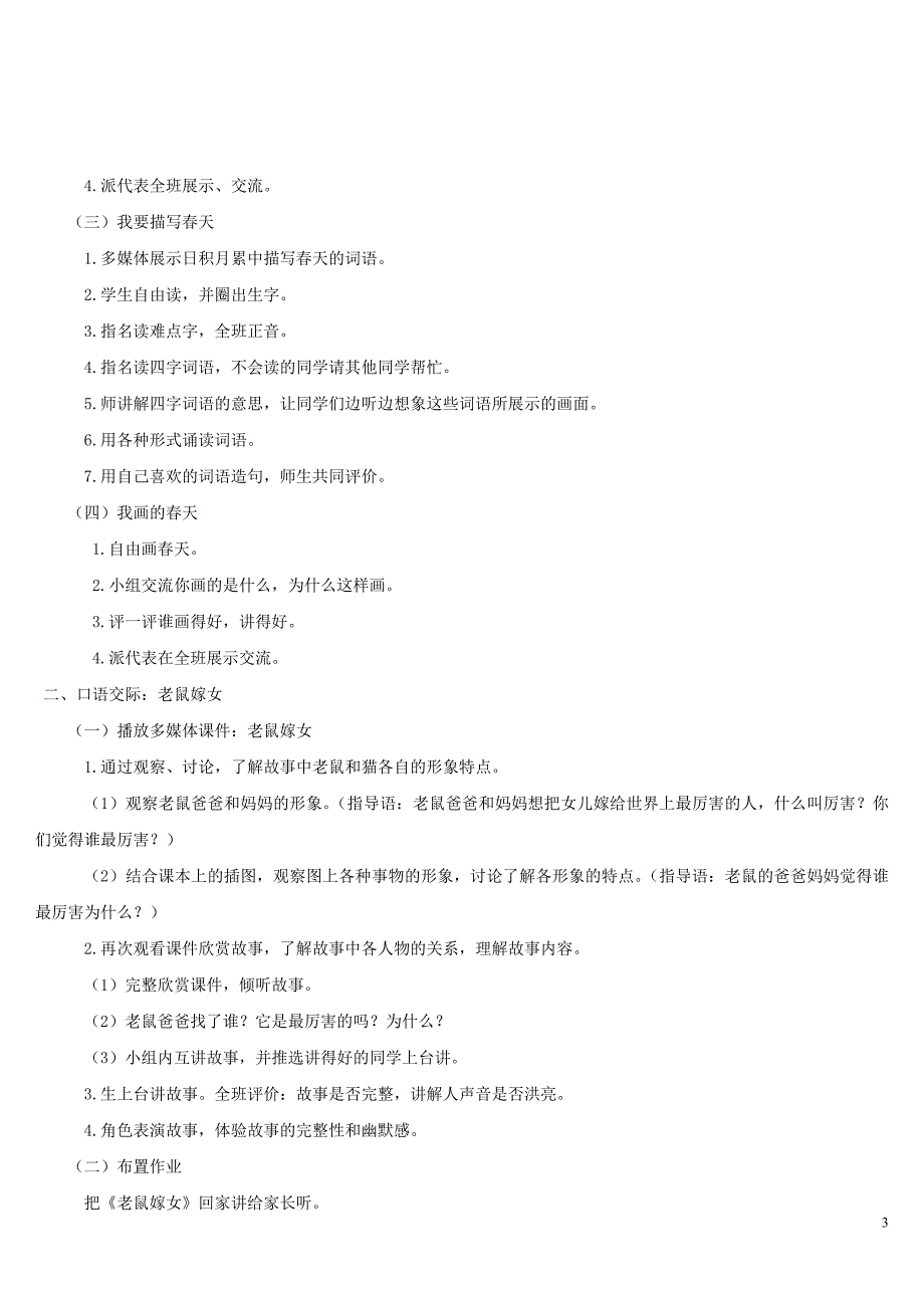 部编教材一年级下册语文园 地一 教案_第3页