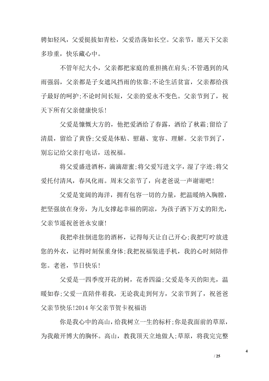 父亲节客户祝福语_第4页