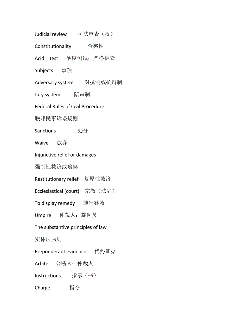 法律术语._第4页