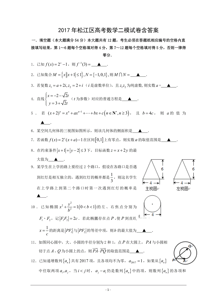 2017年松江区高考数学二模试卷含答案_第1页