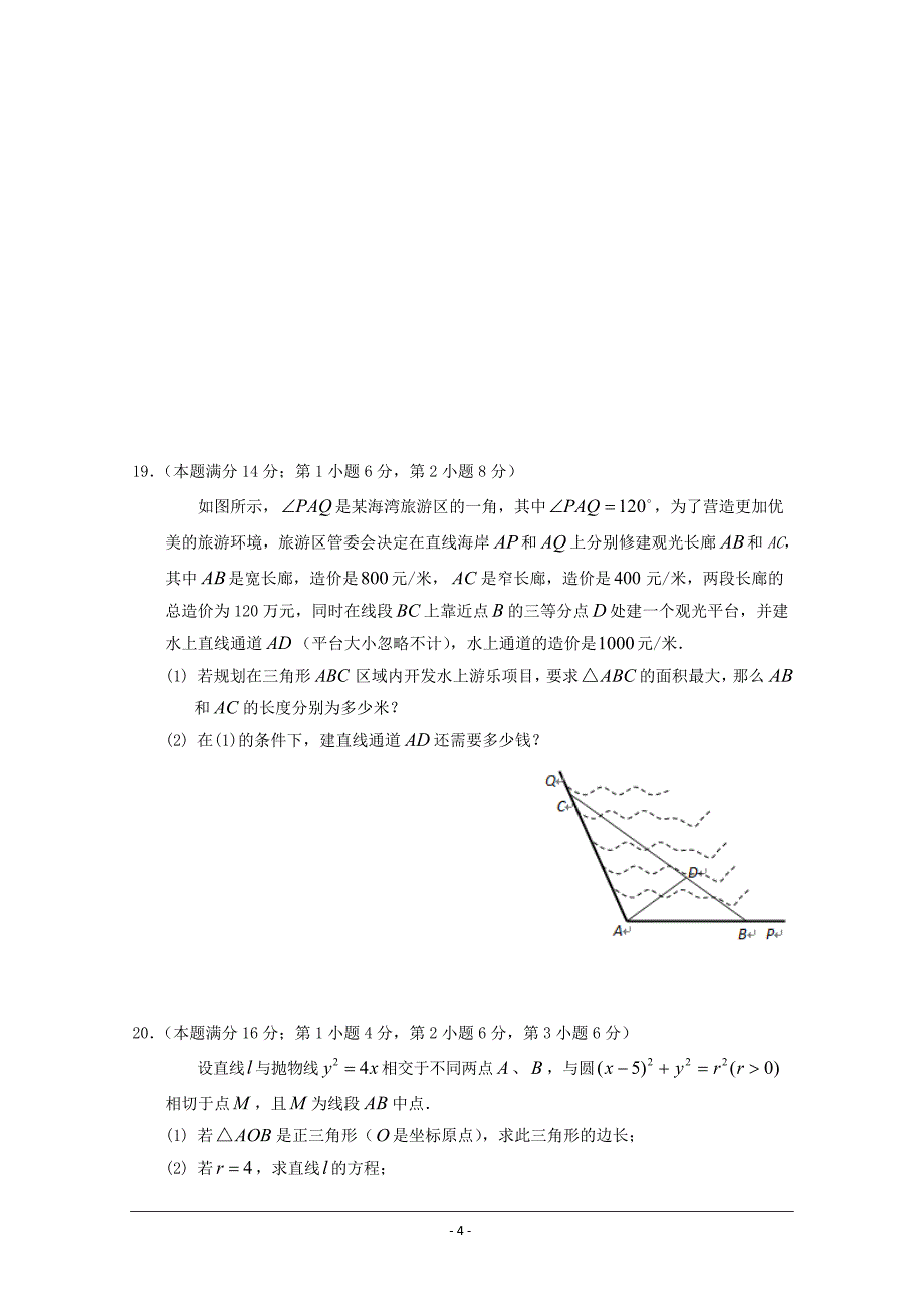 2017年松江区高考数学二模试卷含答案_第4页