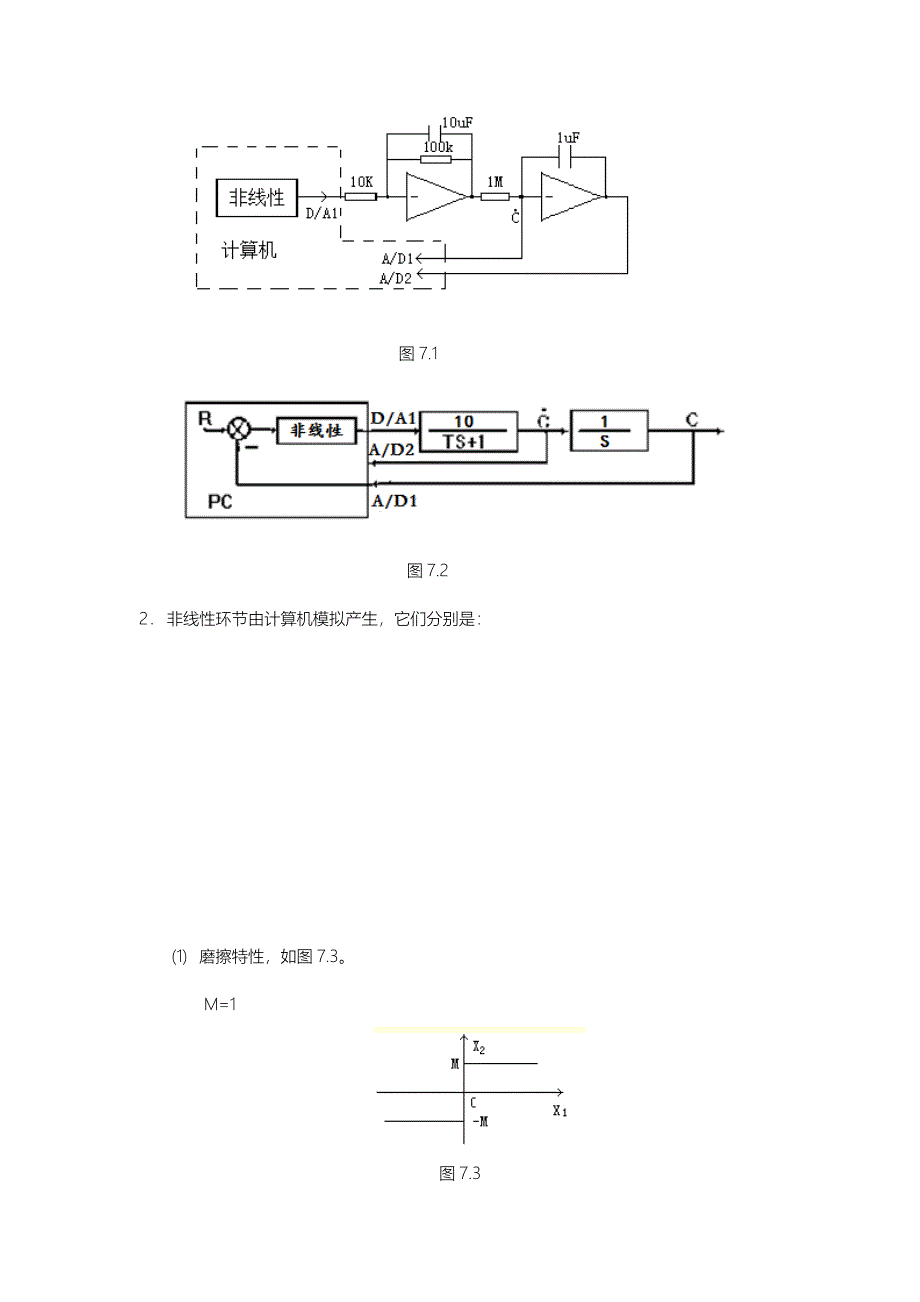北航三系自控实验7报告_第2页