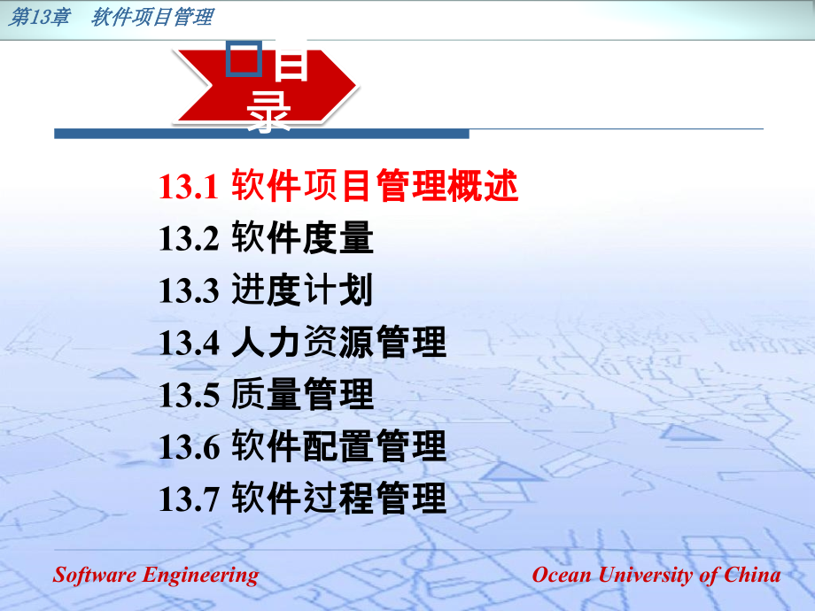 软件工程课件8软件项目管理_第2页