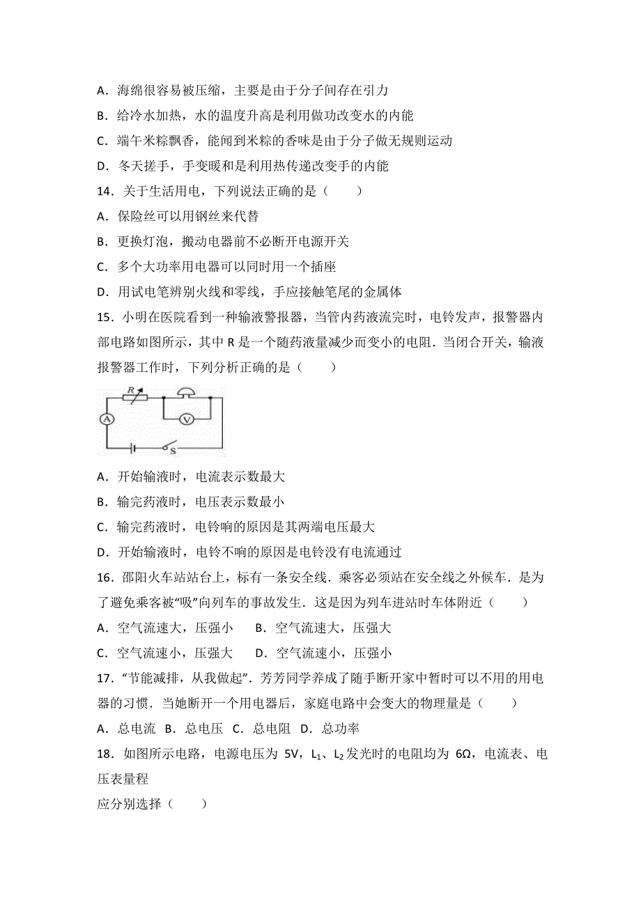 湖南省邵阳市2017年中考物理试卷(解析版)_第4页