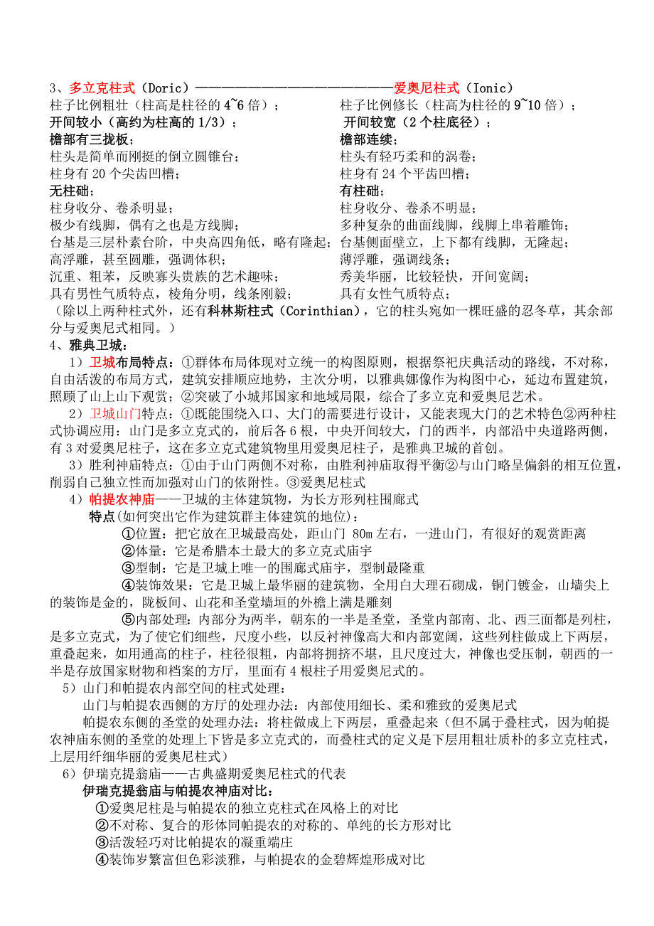 外国建筑史考研笔记——二次整理排版,适合打印_第3页