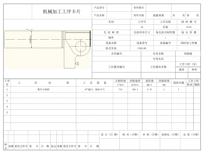 底板座架加工工序卡片全_第2页