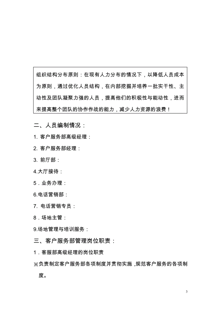 客服运营管理手册-2-(1)_第3页