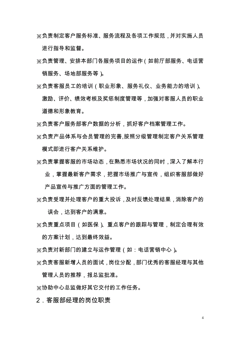 客服运营管理手册-2-(1)_第4页