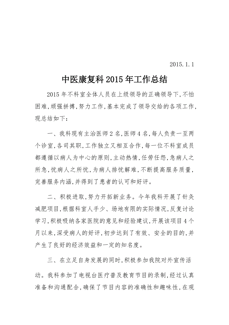 2015-2017中医科工作计划、工作总结_第3页