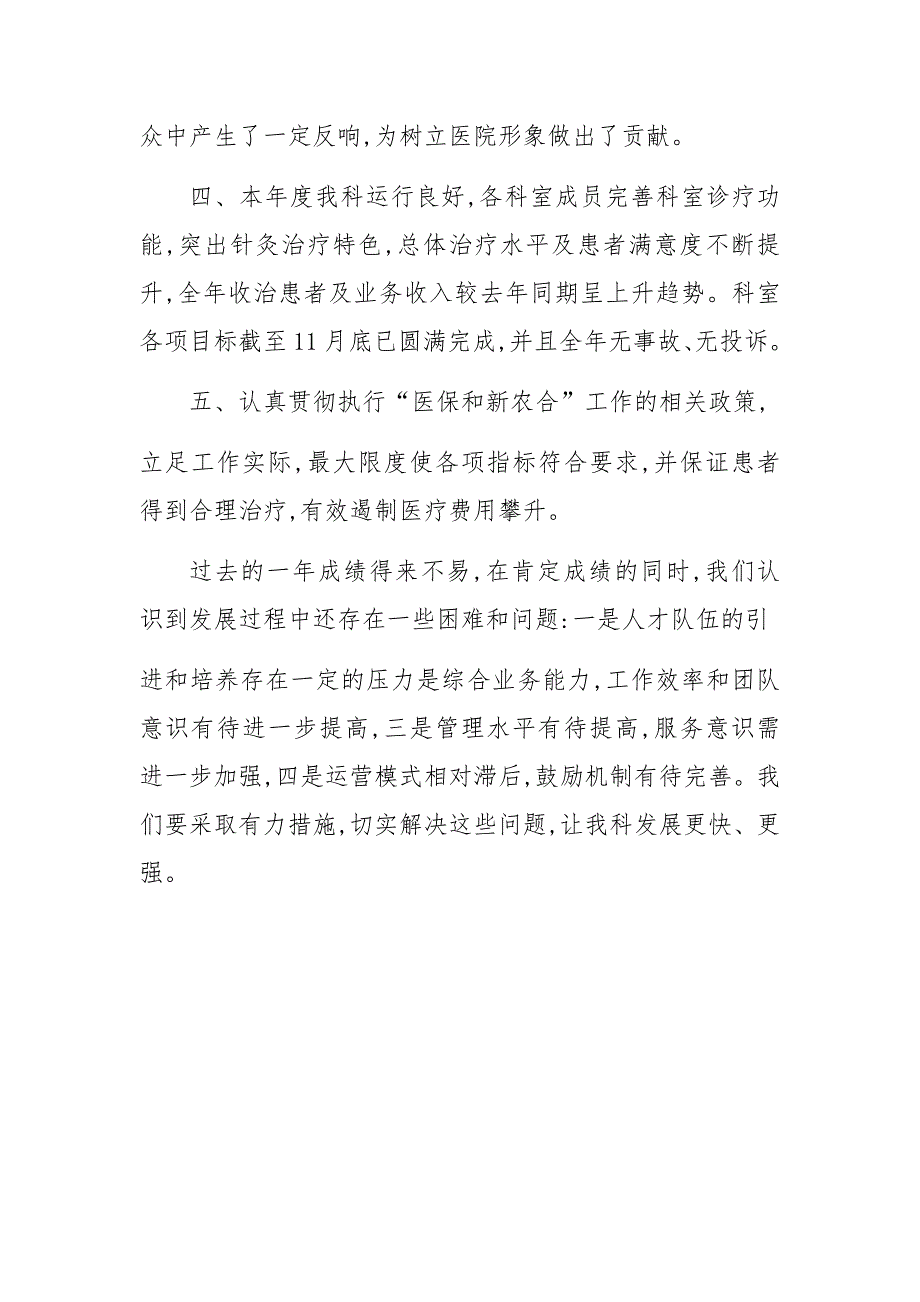 2015-2017中医科工作计划、工作总结_第4页