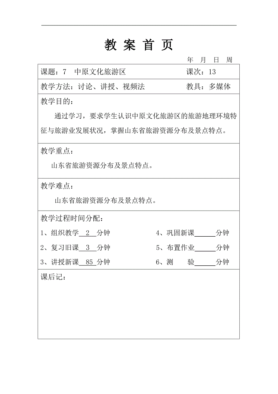 7.1中原文化旅游区_第1页