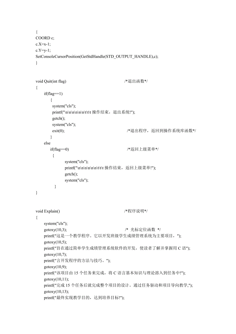 学生成绩管理系统vc_第4页