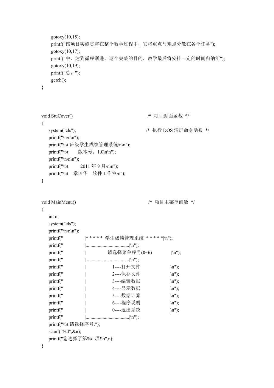 学生成绩管理系统vc_第5页