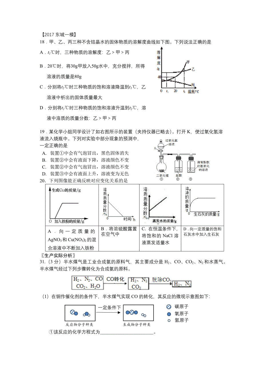 初三化学-实验原理分析专题_第1页