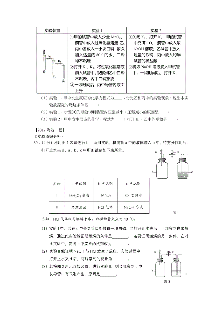 初三化学-实验原理分析专题_第4页