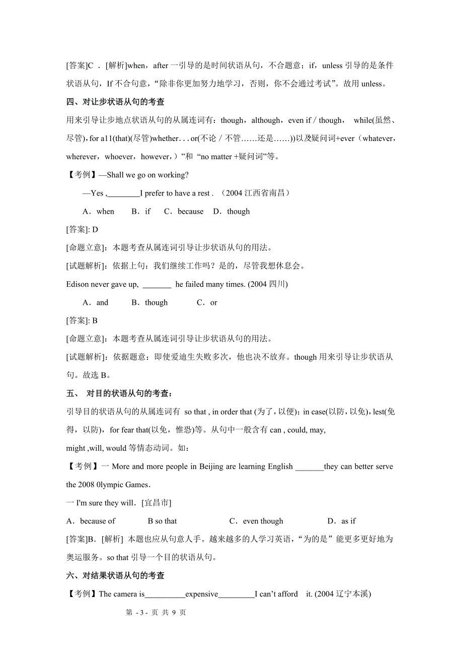 2013年中考英语考前复习语法考点透析：状语从句_第3页